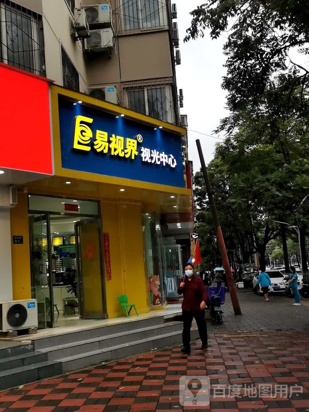 易视界视光中心(淮河东路店)