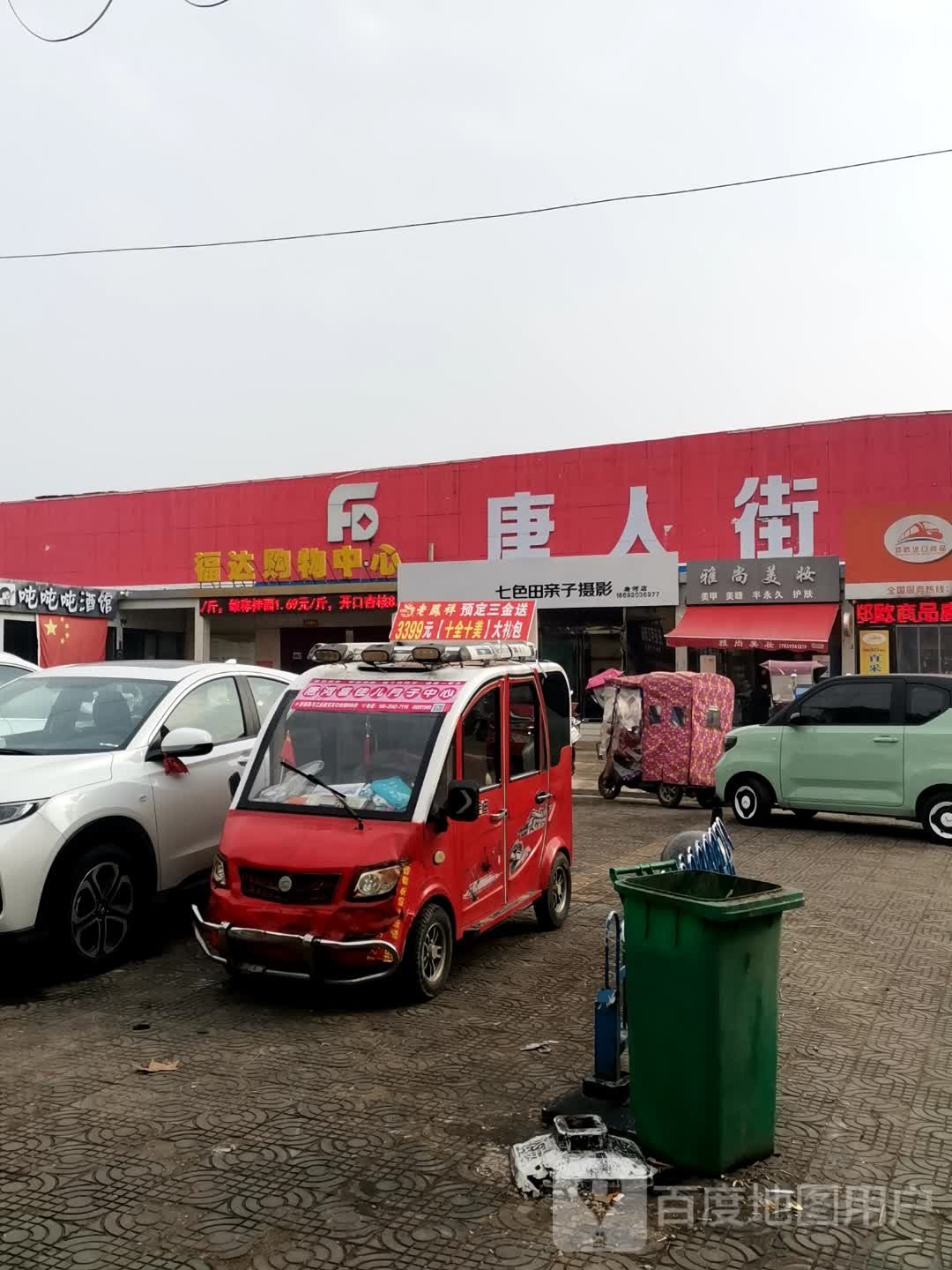 唐河县唐人街大型购物中心(新春北路店)