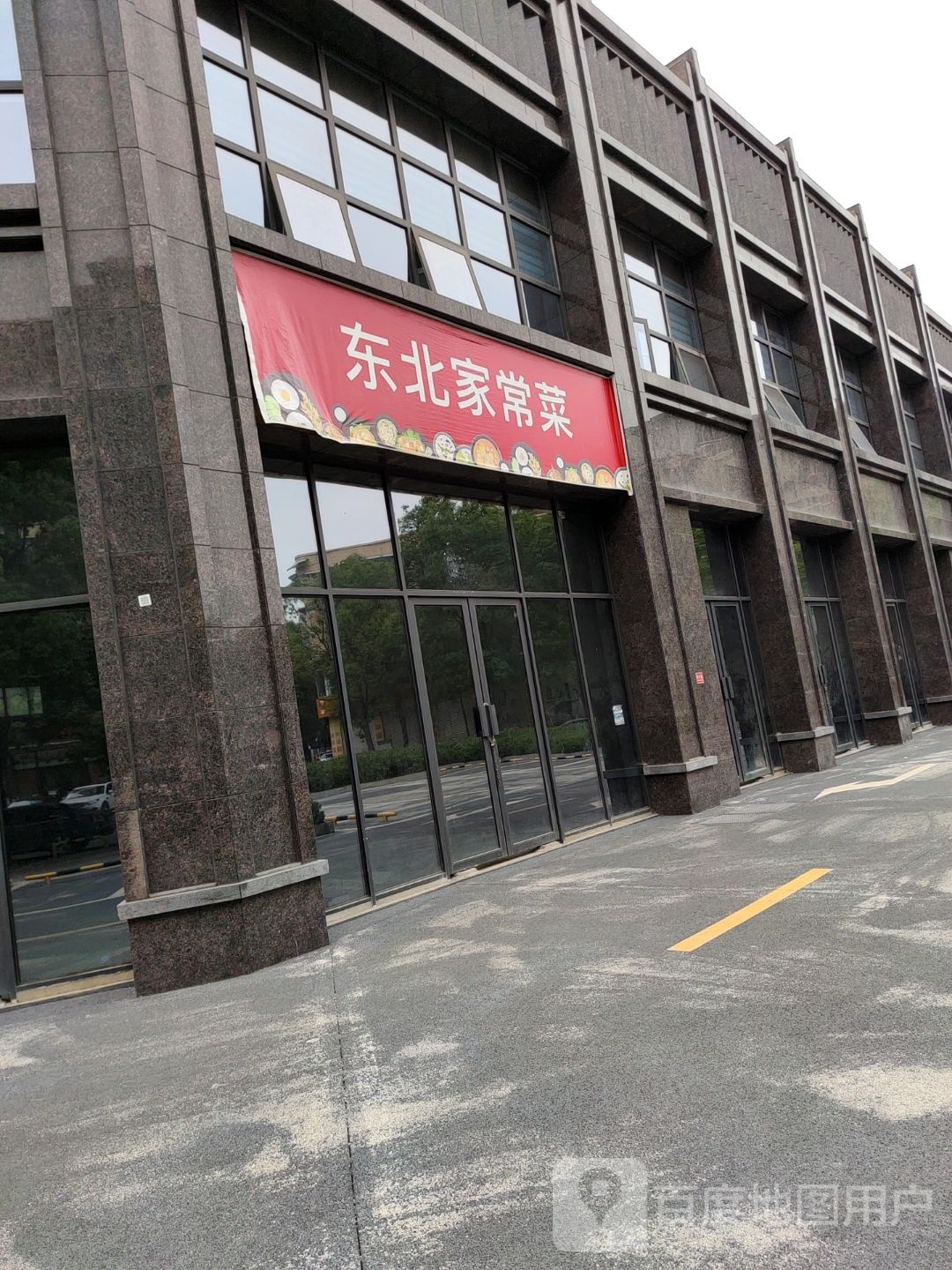 东北家乡菜