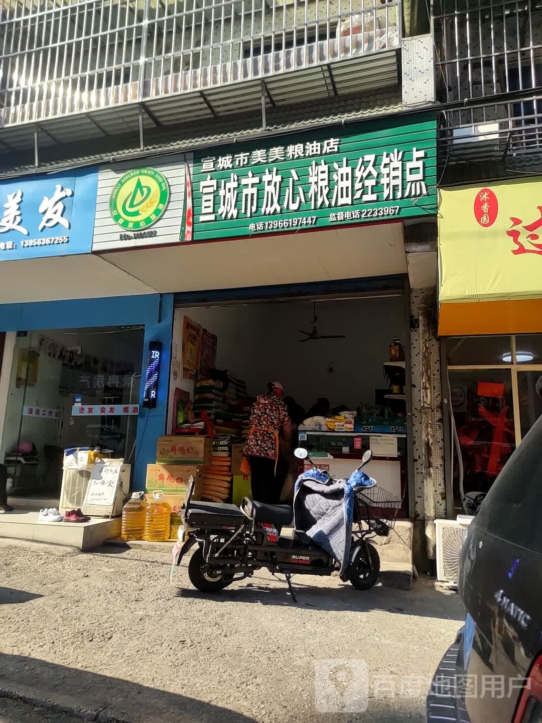 宣城市美美酱油店