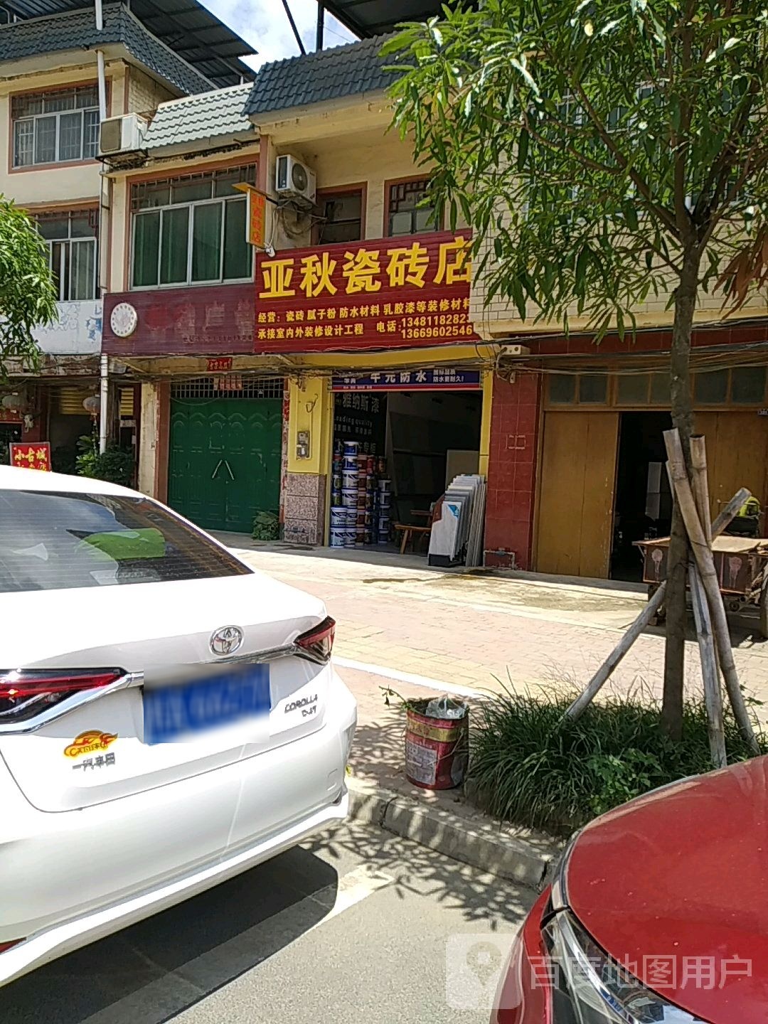 亚秋瓷砖