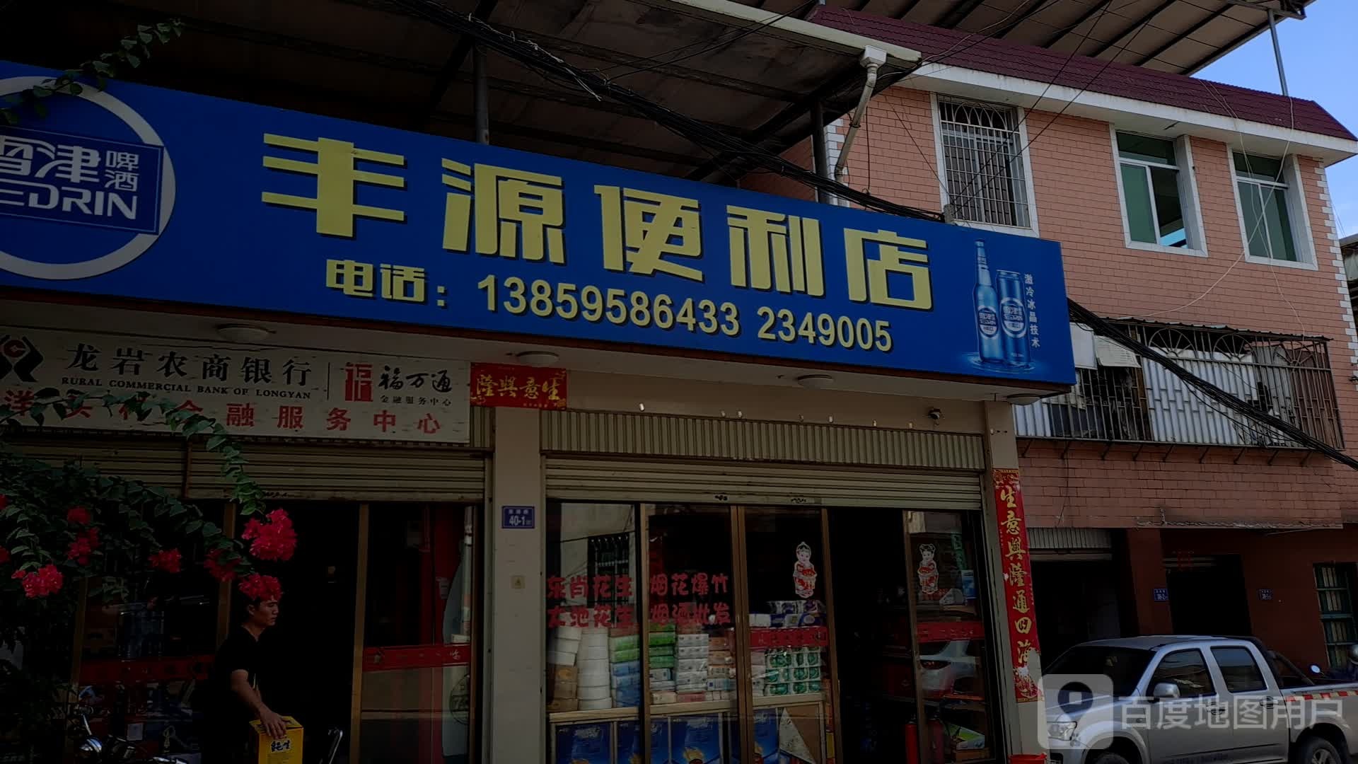 凤源便利店(东环快速路店)