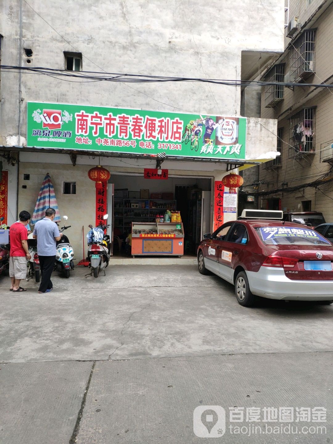 南宁市青春便利店(中尧南路店)