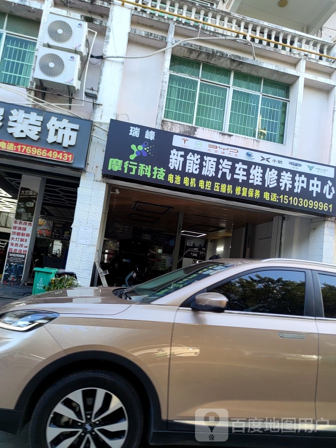 海南瑞峰新能源汽车维修养护中心