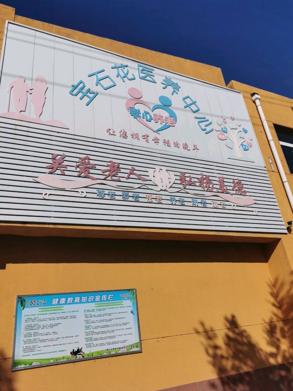 宝石花医养中心