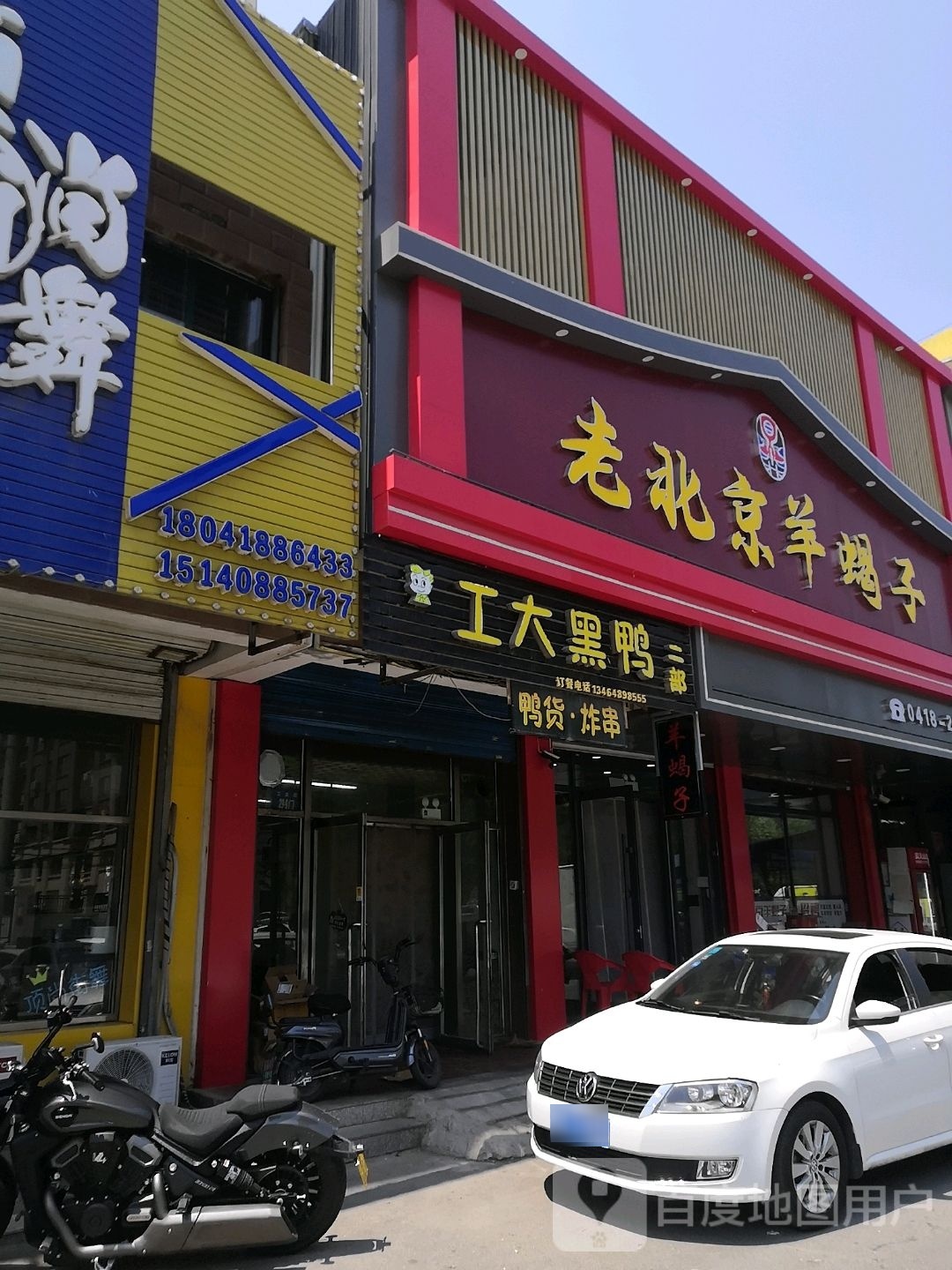 老北京锅羊蝎子(海鑫国际店)