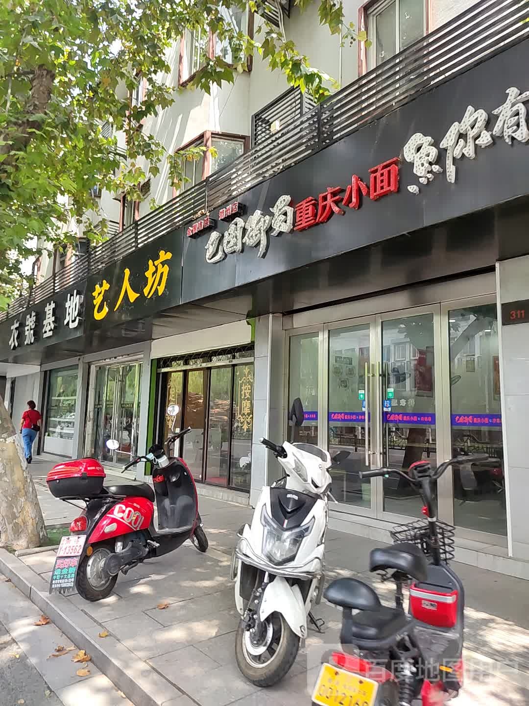 艺人坊