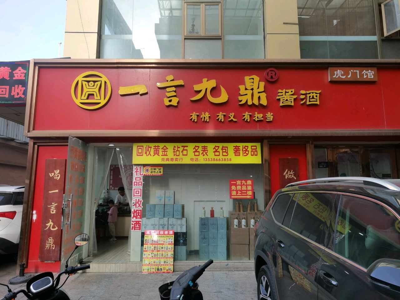 一言九鼎酱酒(博美市场步行街店)