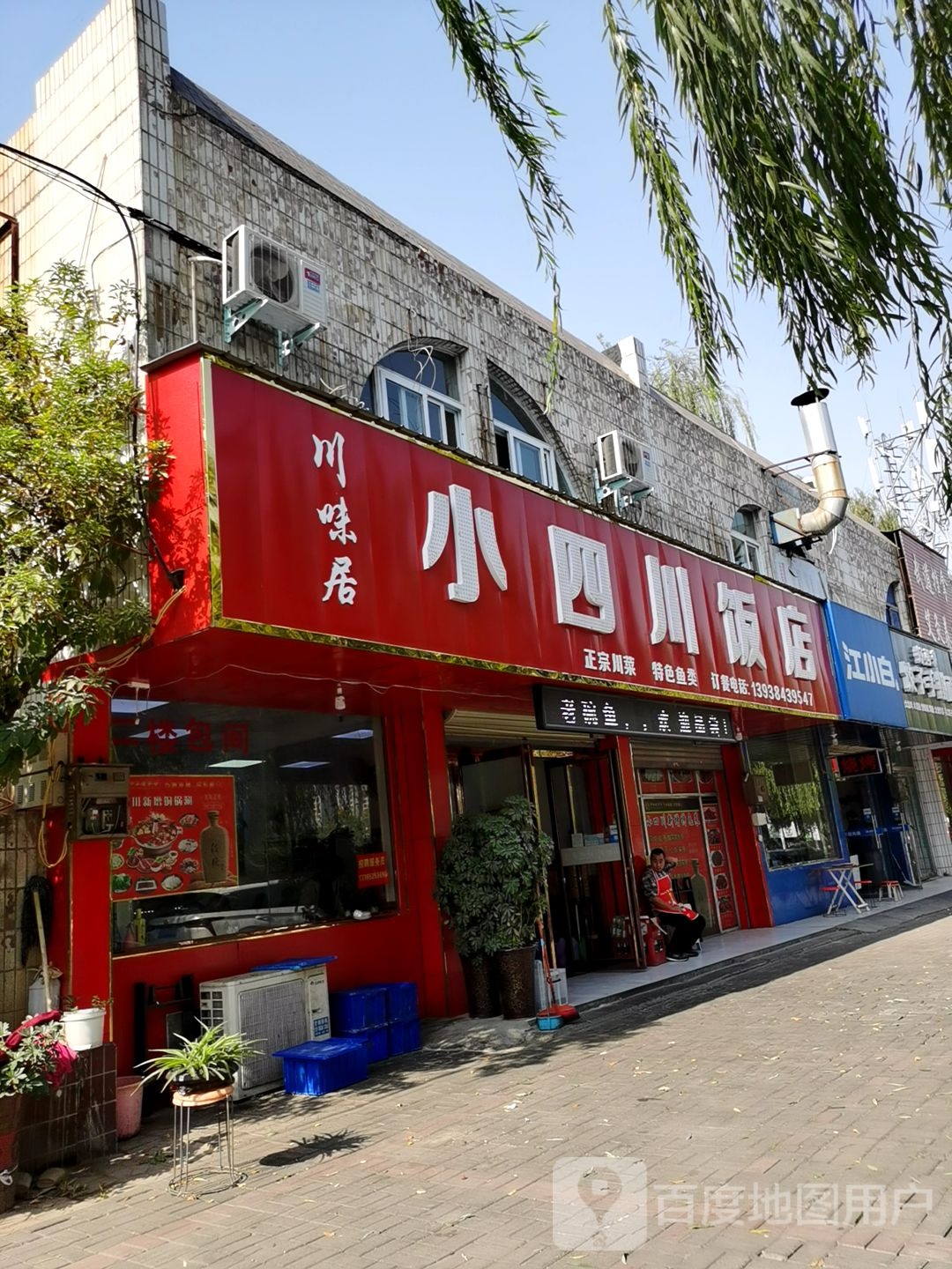 荥阳市江小白(京城路店)