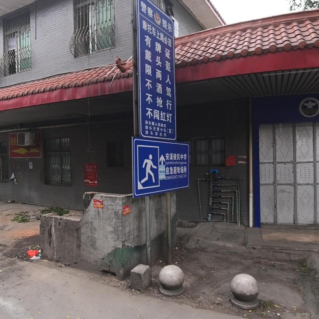 安溪县湖头镇人民政府