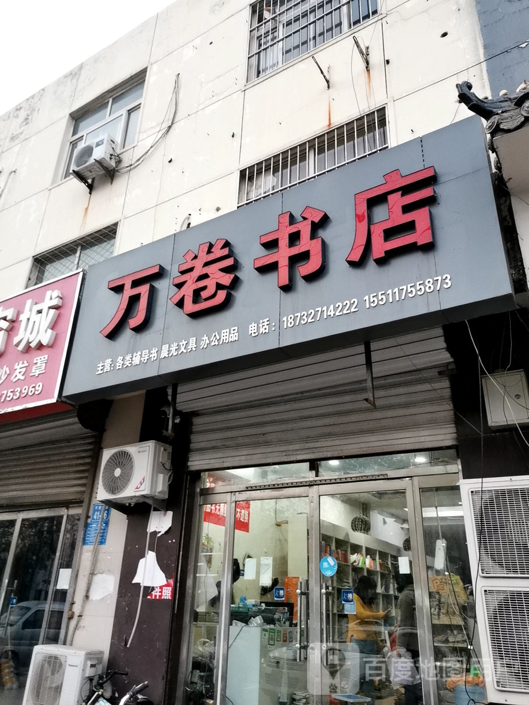 万卷书店(平安大街店)