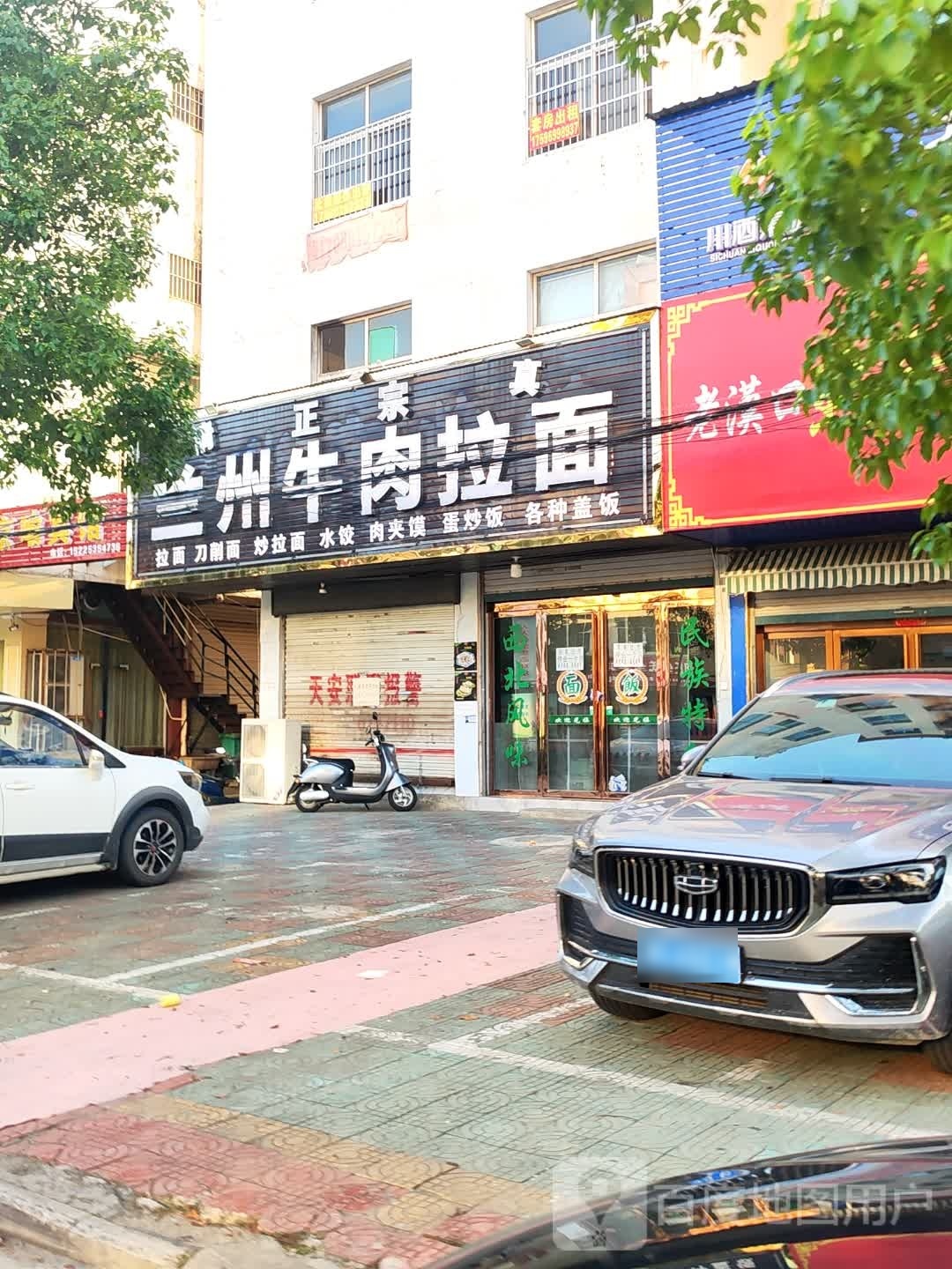 清真兰州拉面(红苏大道店)