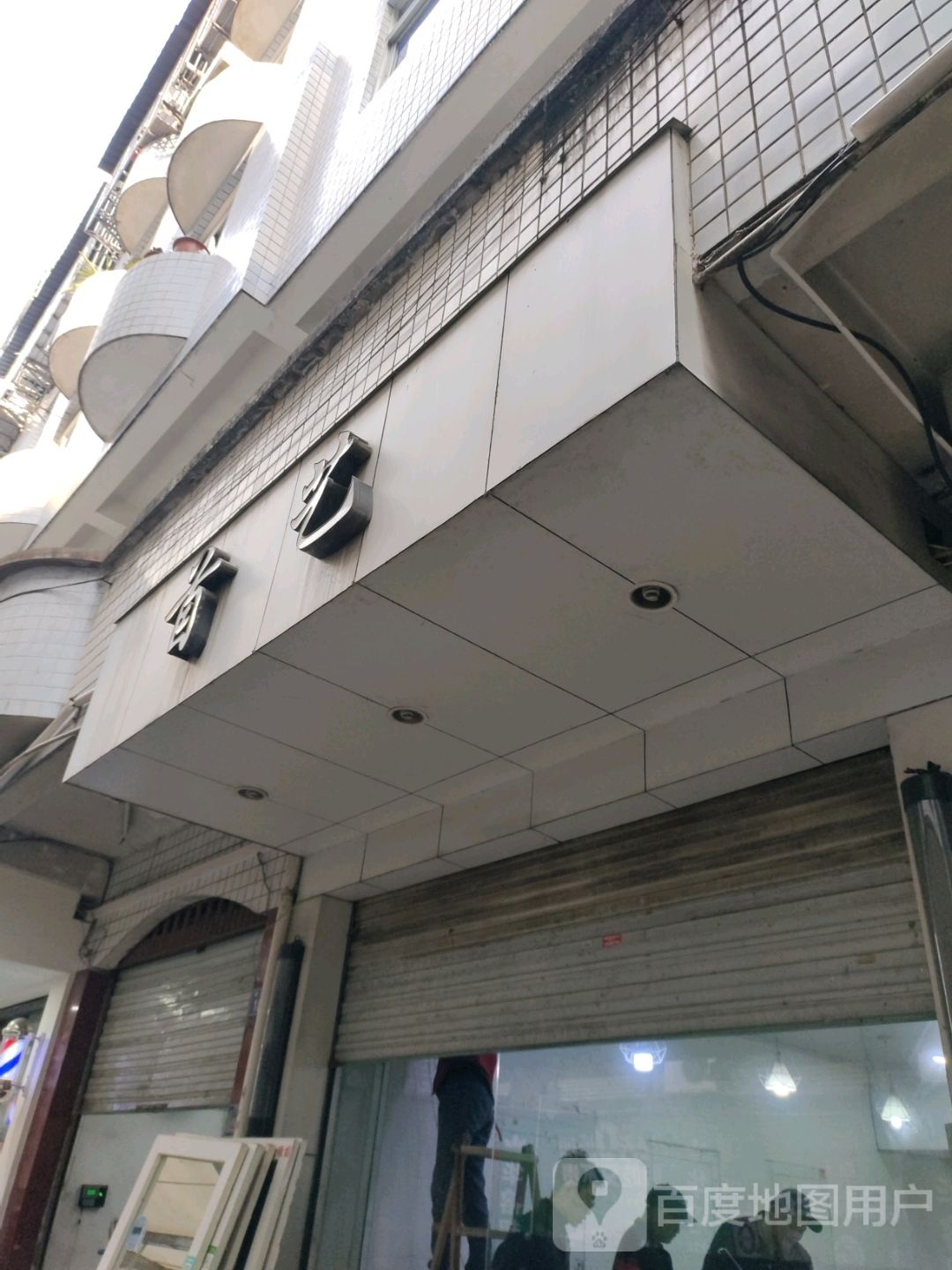 首艺阁护肤造型(温岭街店)