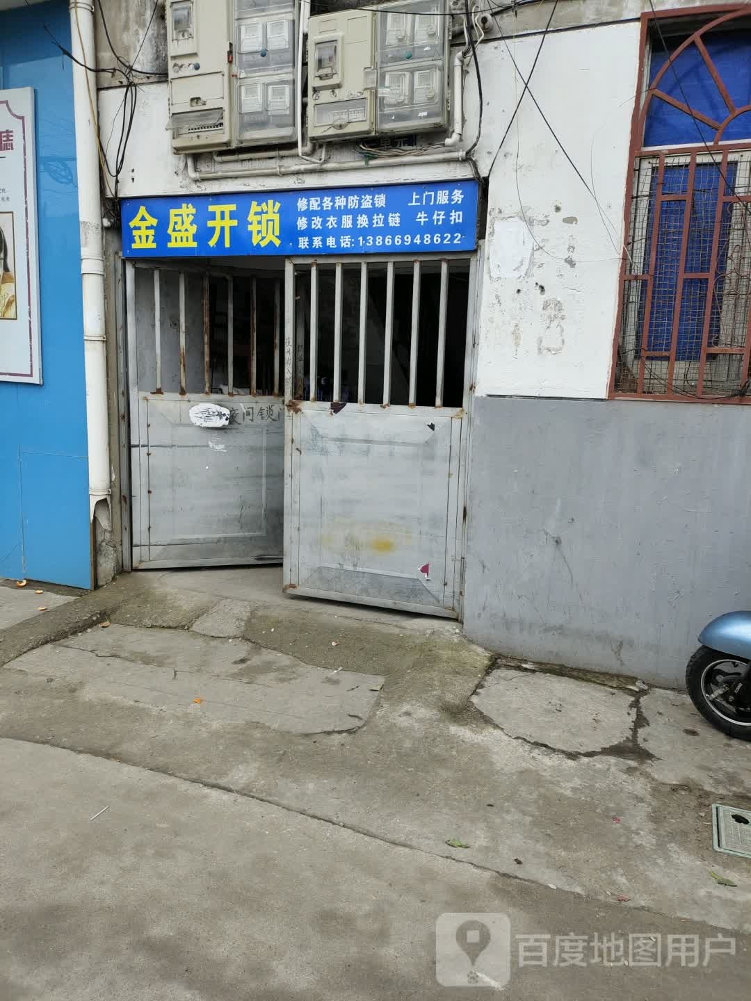 金盛开锁
