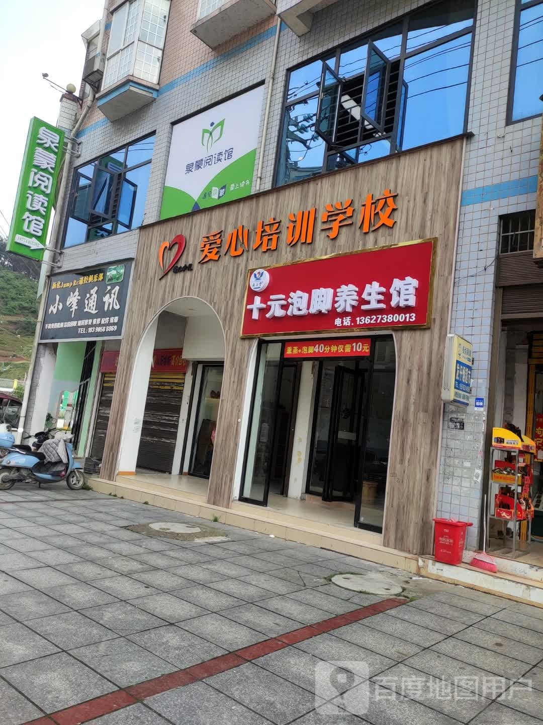 十元泡脚养生馆(阳光小区店)