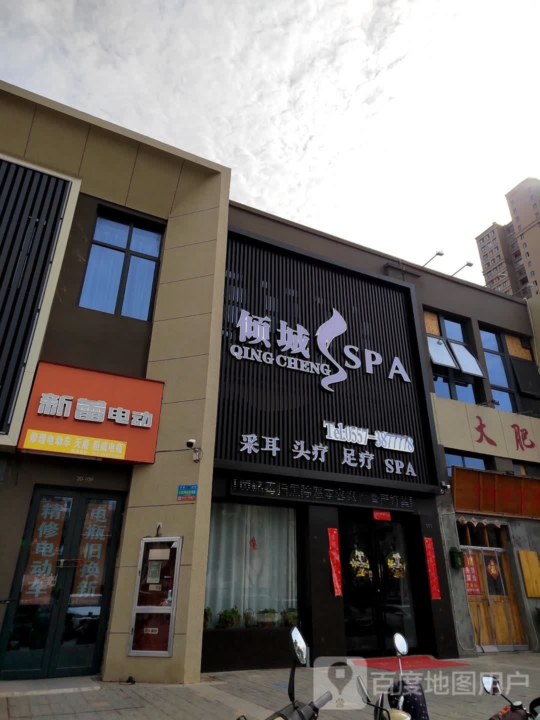 倾城SPA