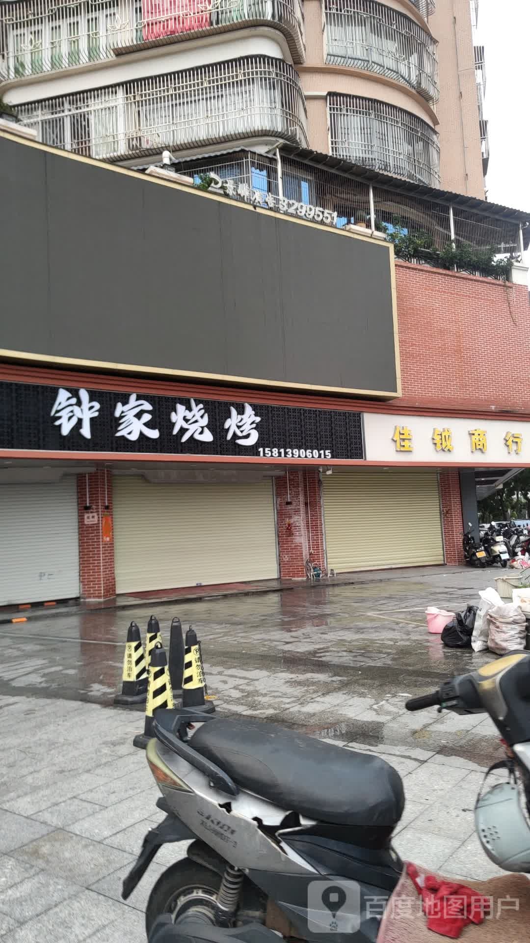 钟家烧烤(天佳华庭店)