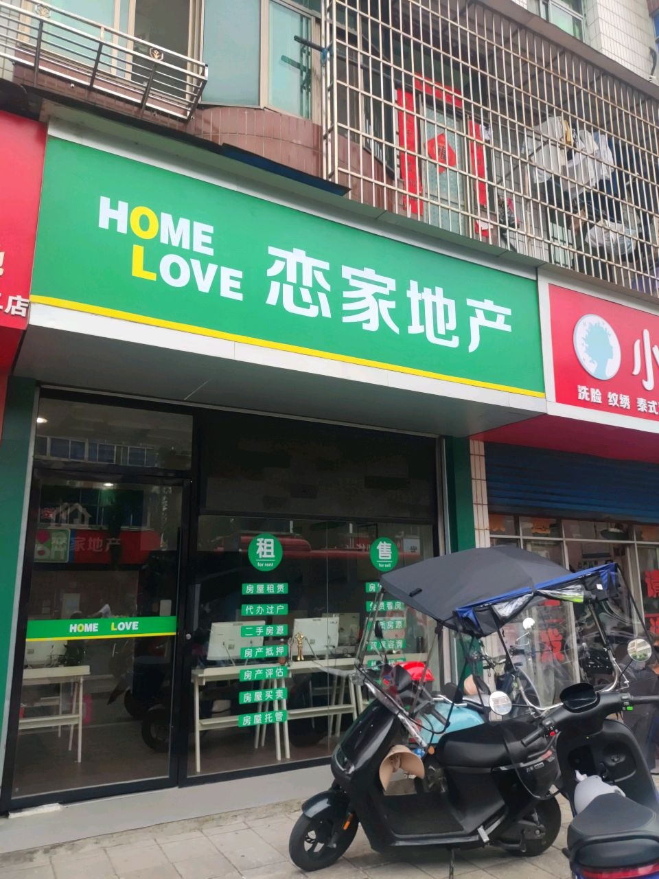 恋家地产