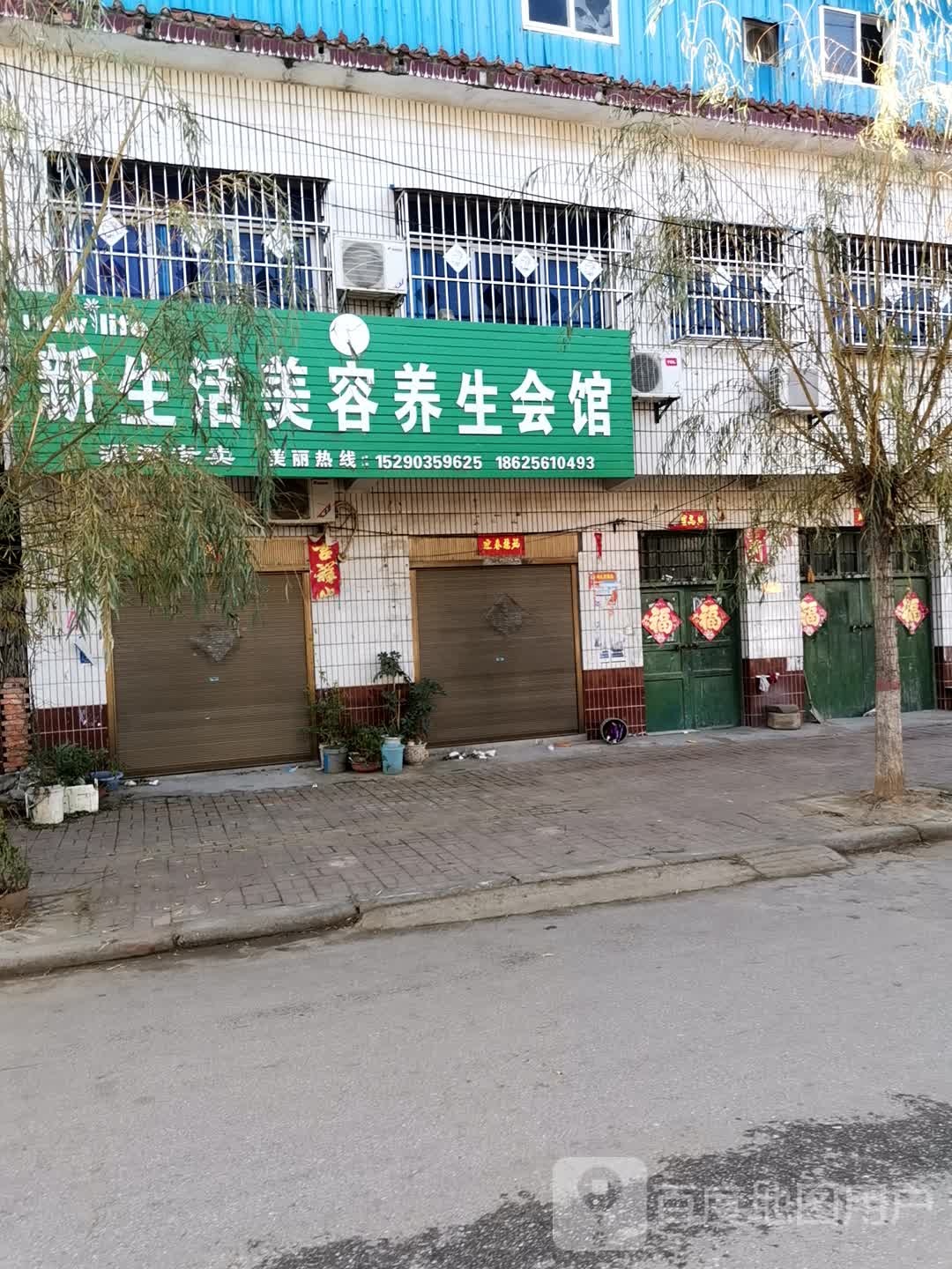 唐河县源潭镇新生活化妆品(源潭专卖店)