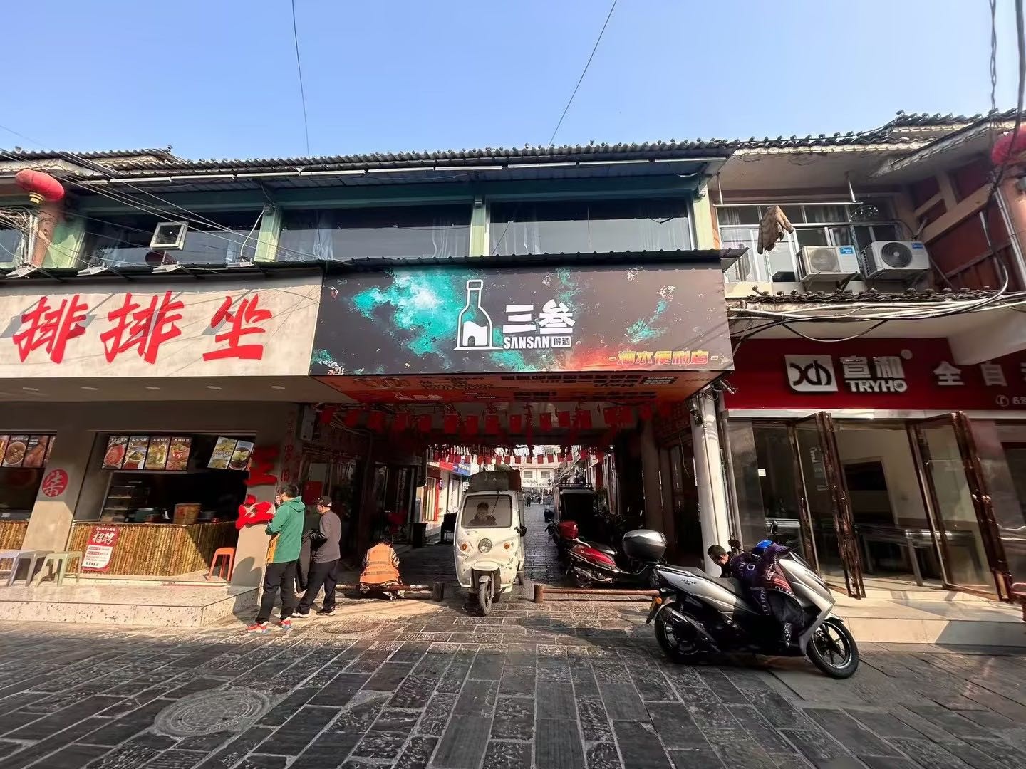 芷江三叁酒吧