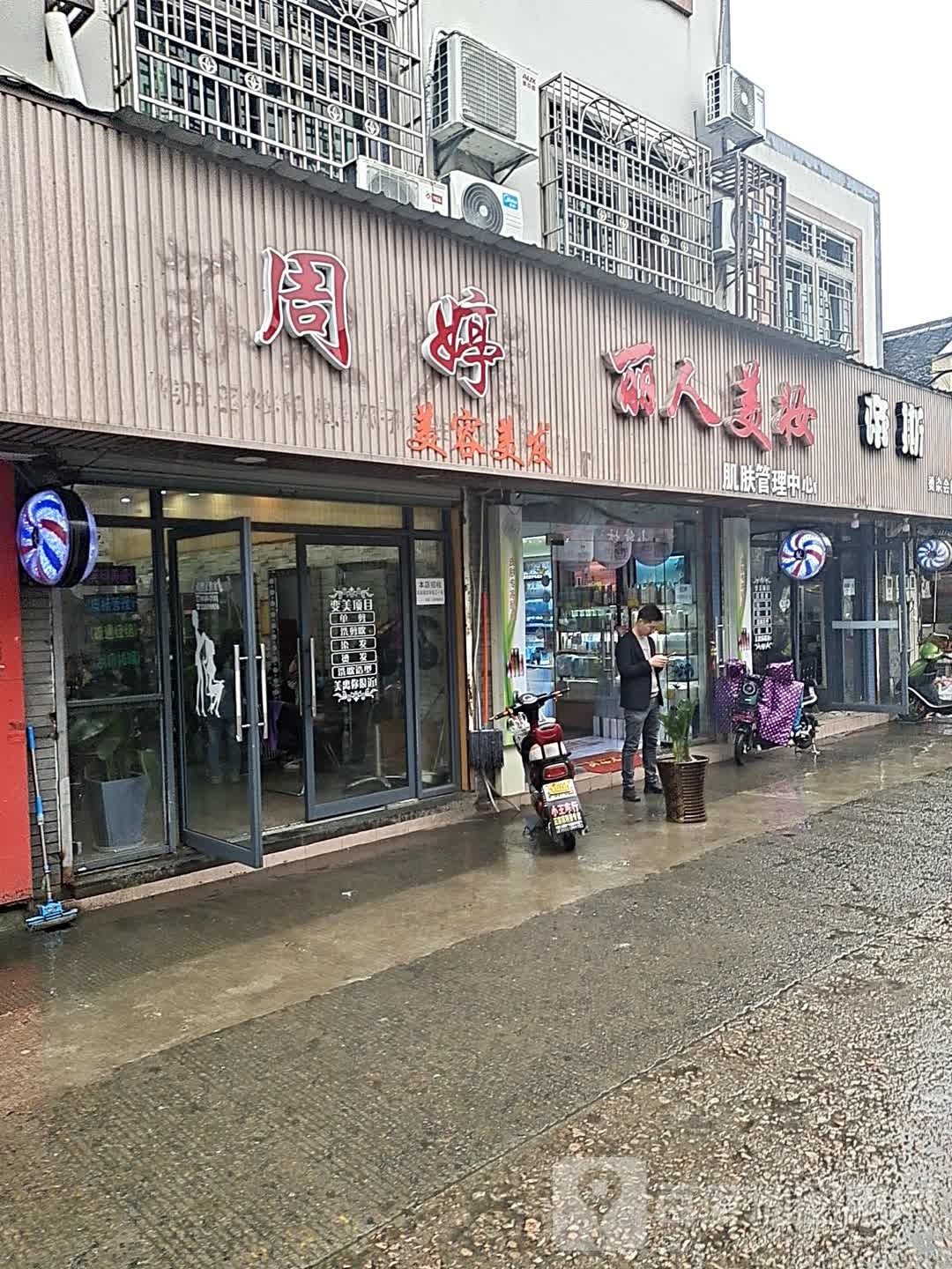 丽人坊妆业
