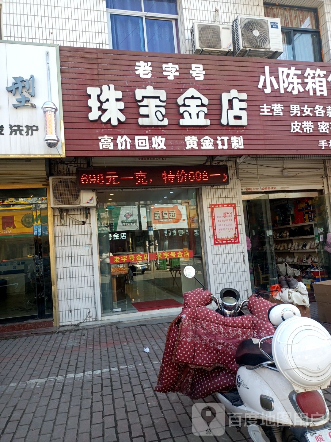 老字号珠宝金店