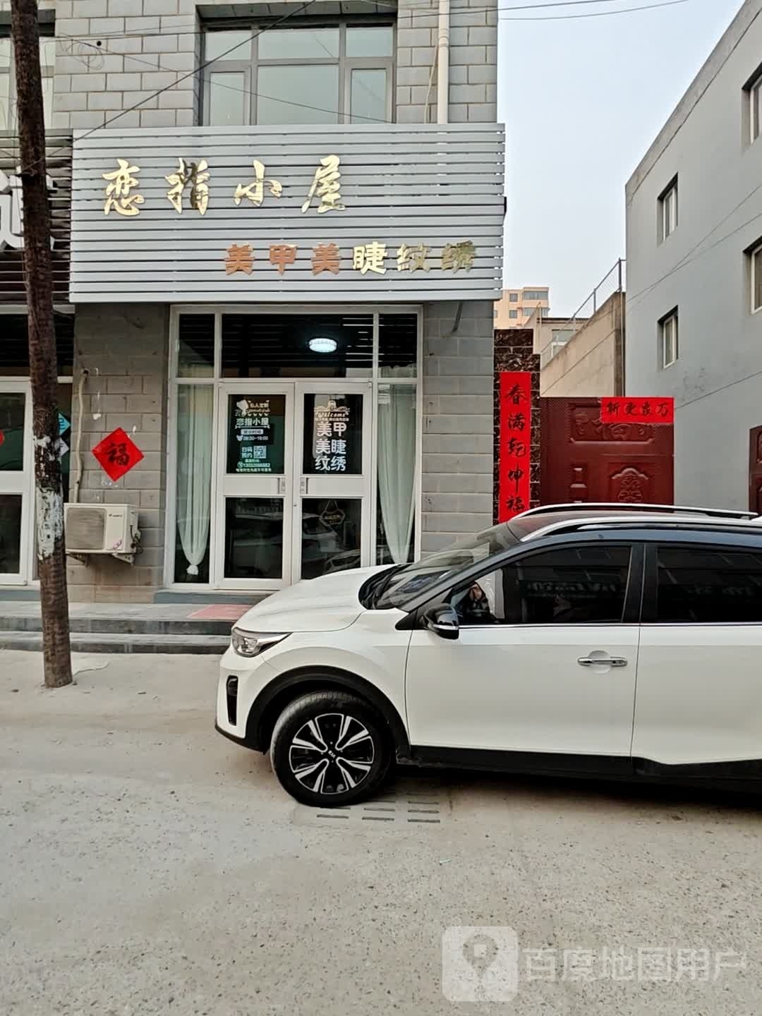 恋指小屋美甲