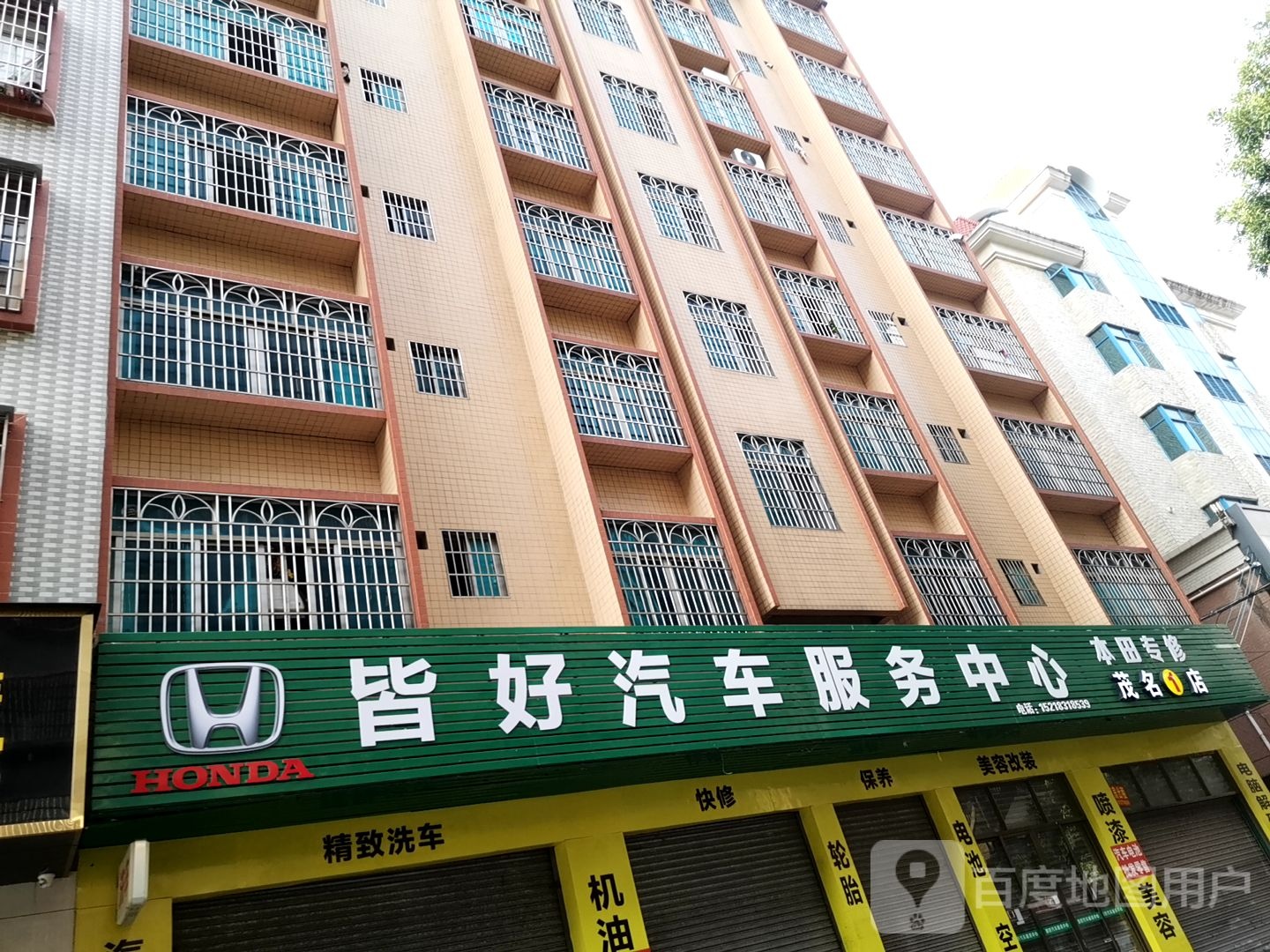 皆好汽车维修中心