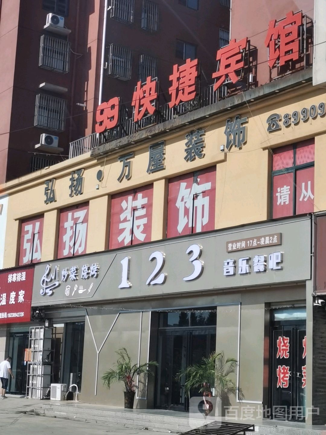 项城市弘扬装饰(项城店)