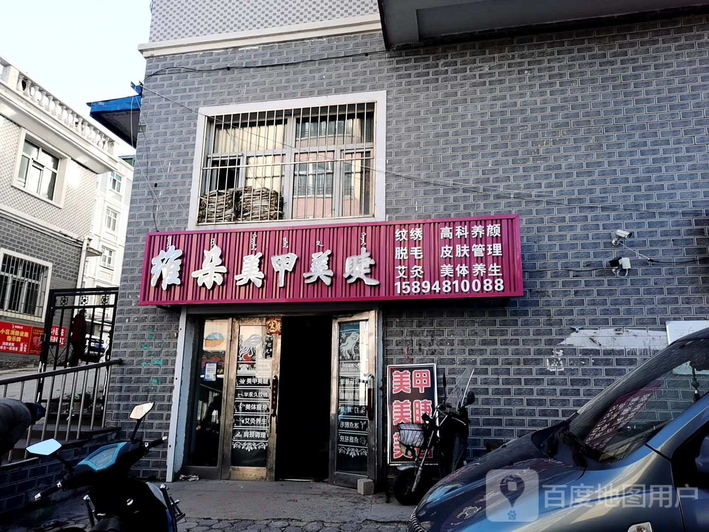 维朵美甲美睫