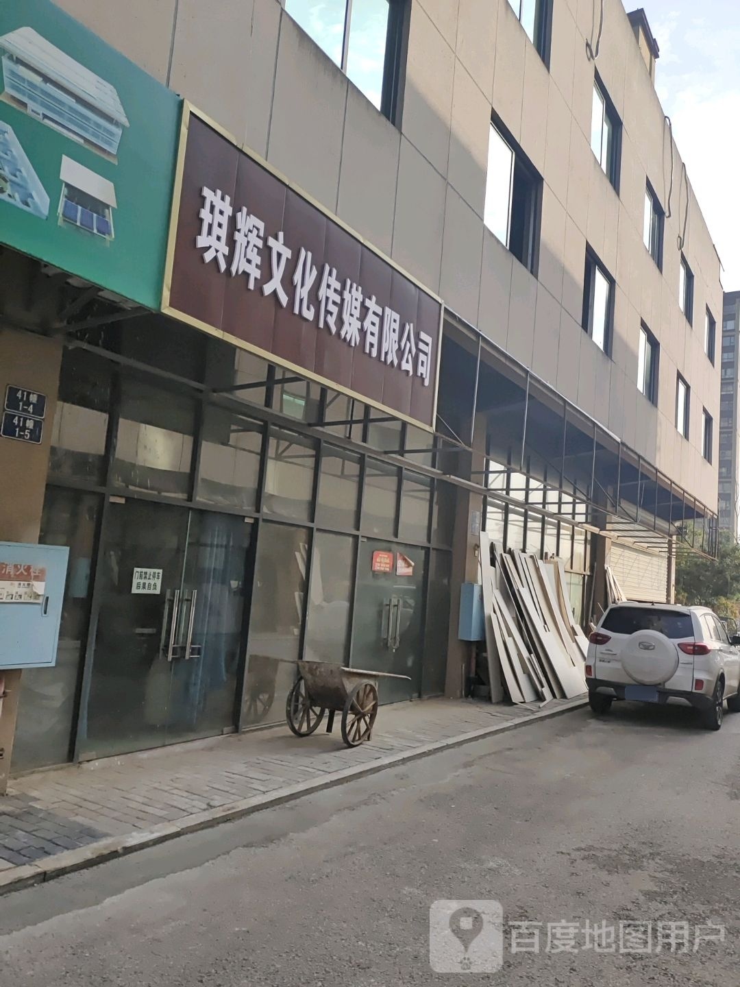 琪辉文化传媒有限公可