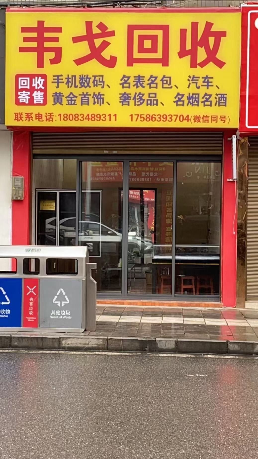 韦戈回收