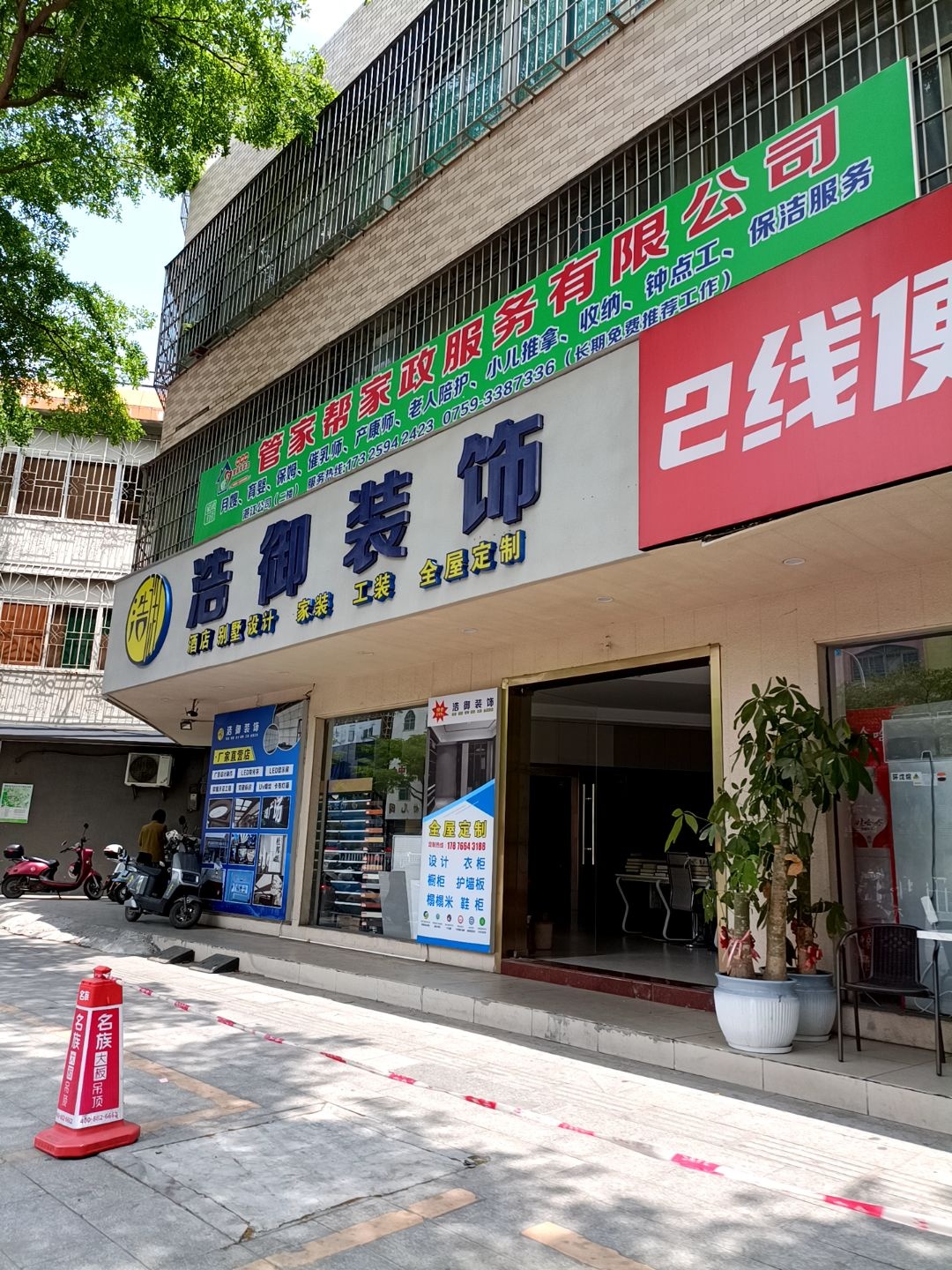 管家帮家政服务有限公司