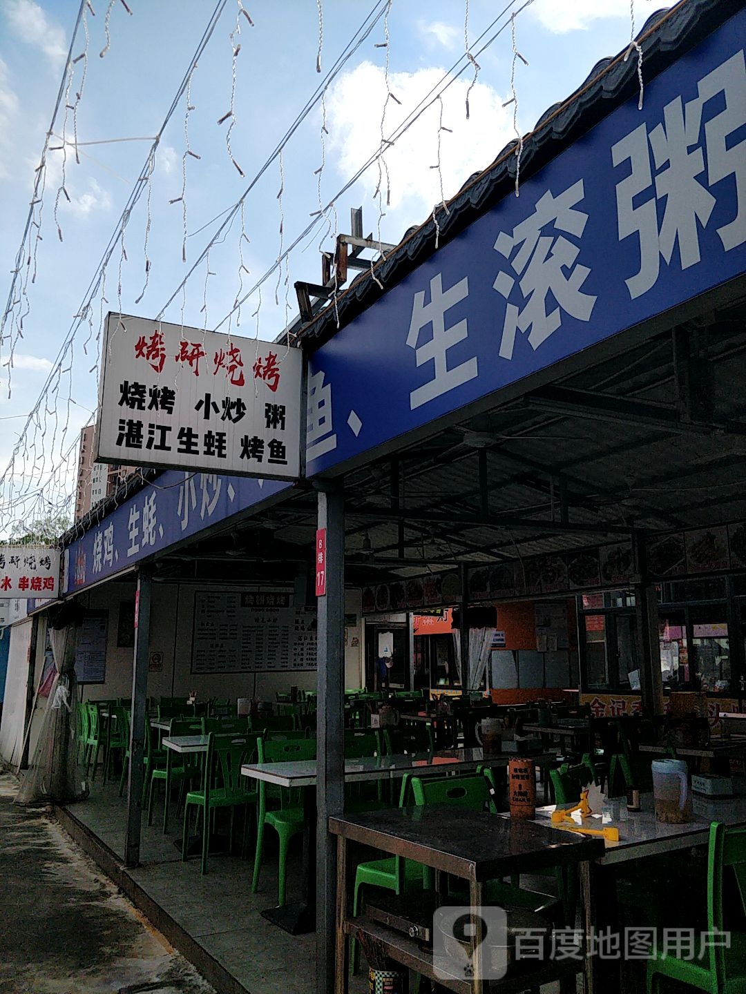 烤研烧烤(官渡四路店)