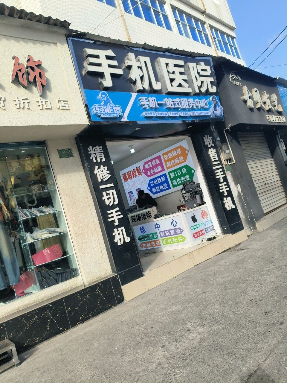 手机医院
