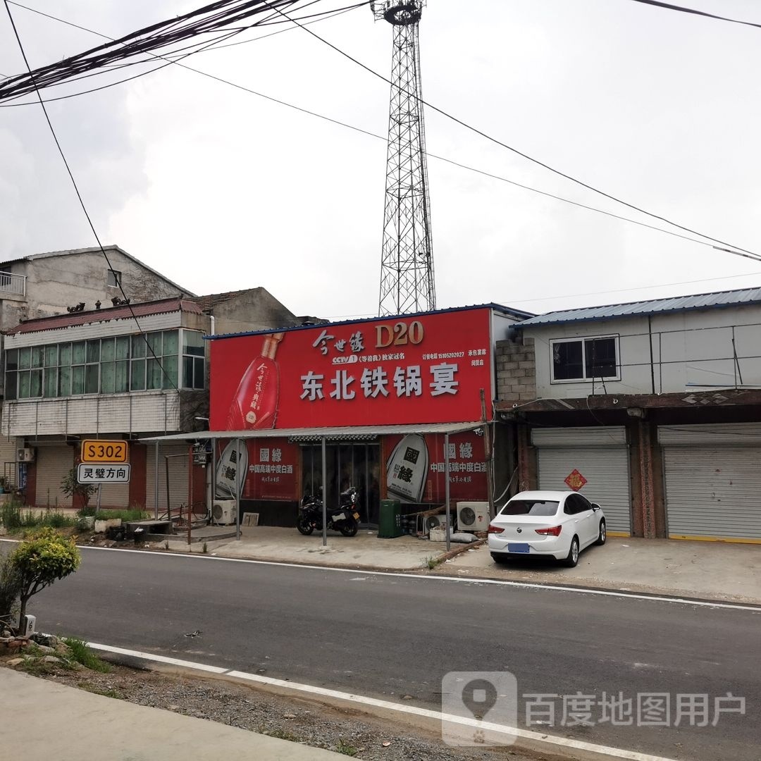东北铁锅宴