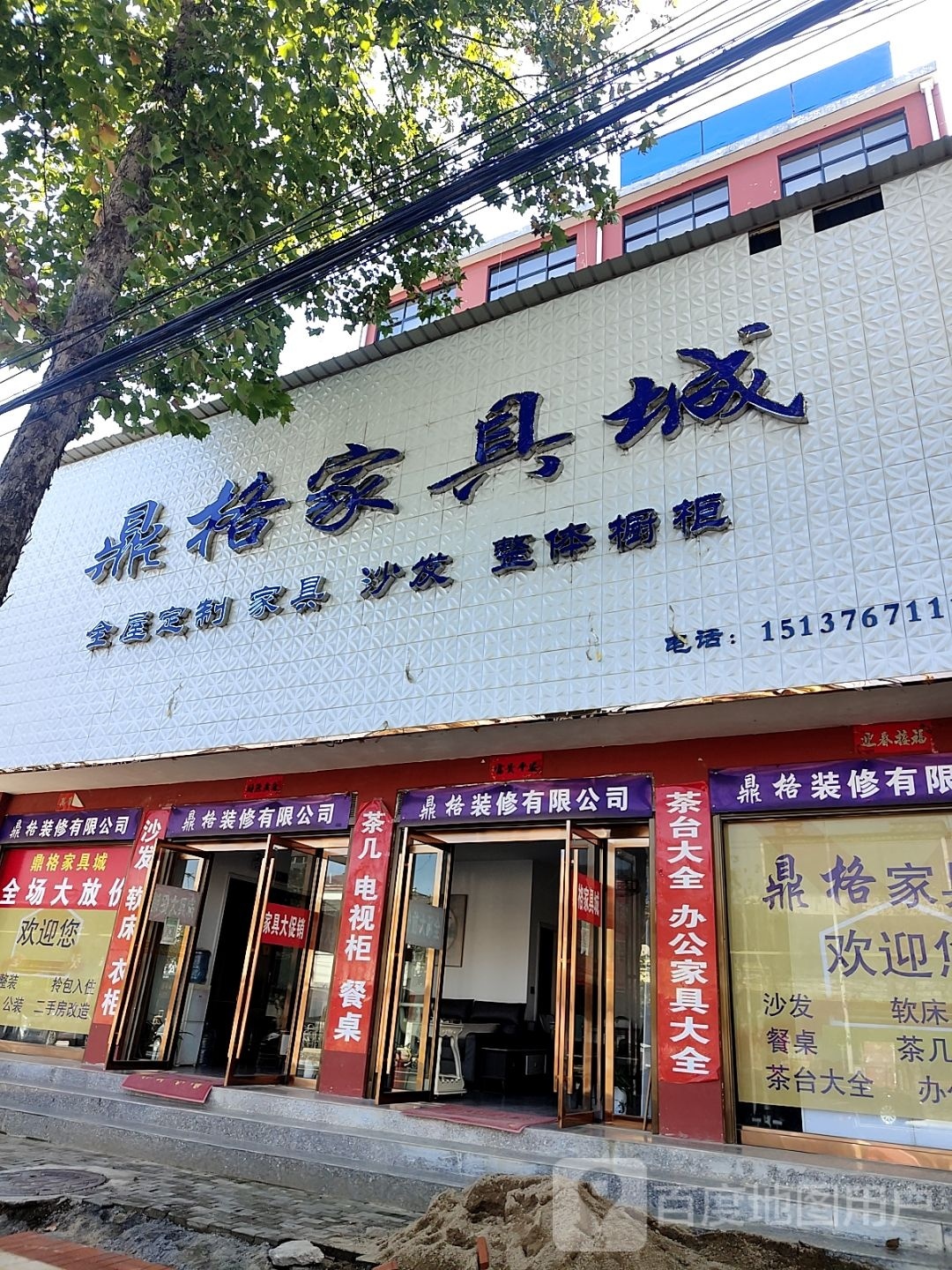 平桥区明港镇鼎格家具城