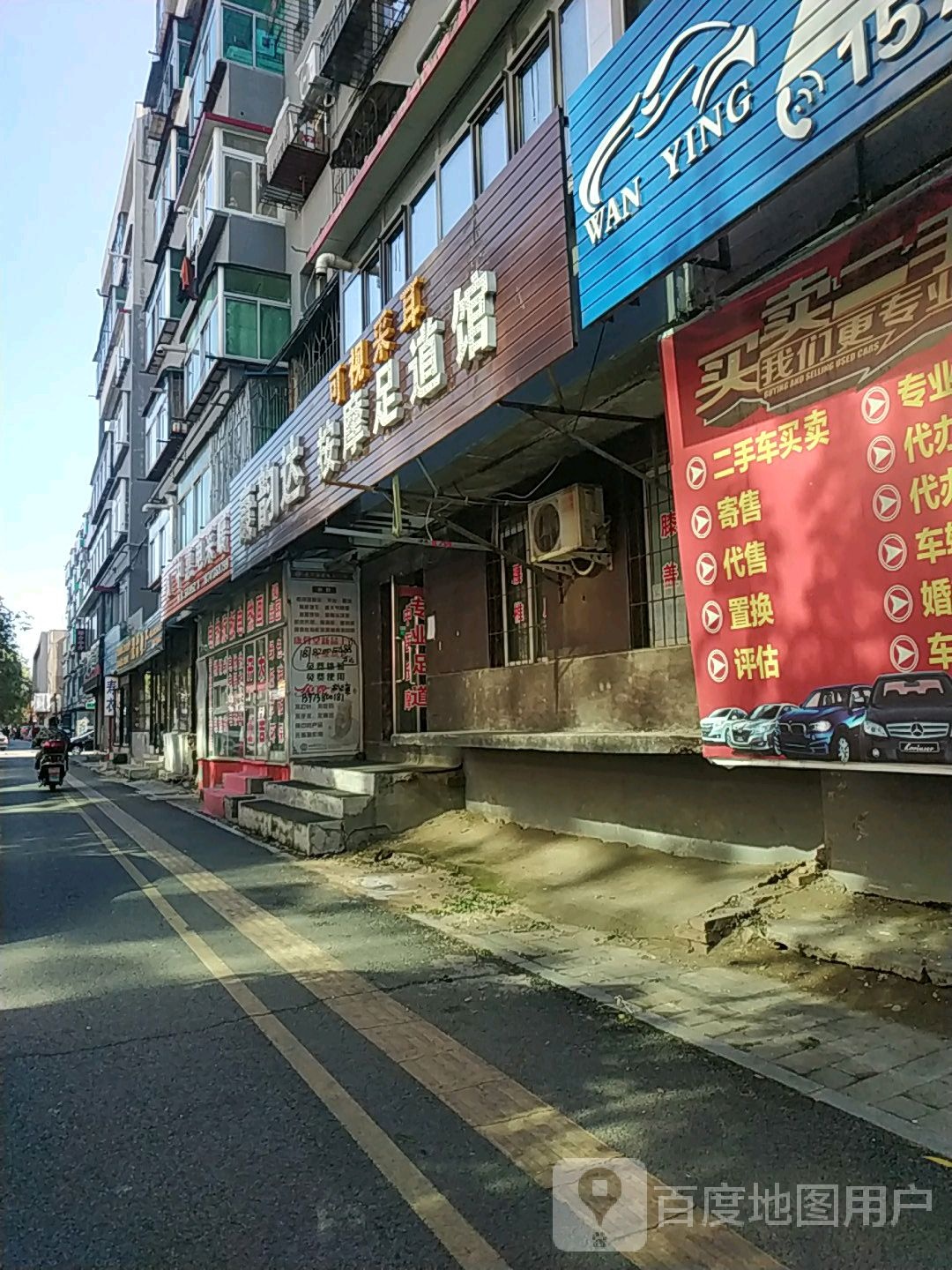 可视采耳按摩足道