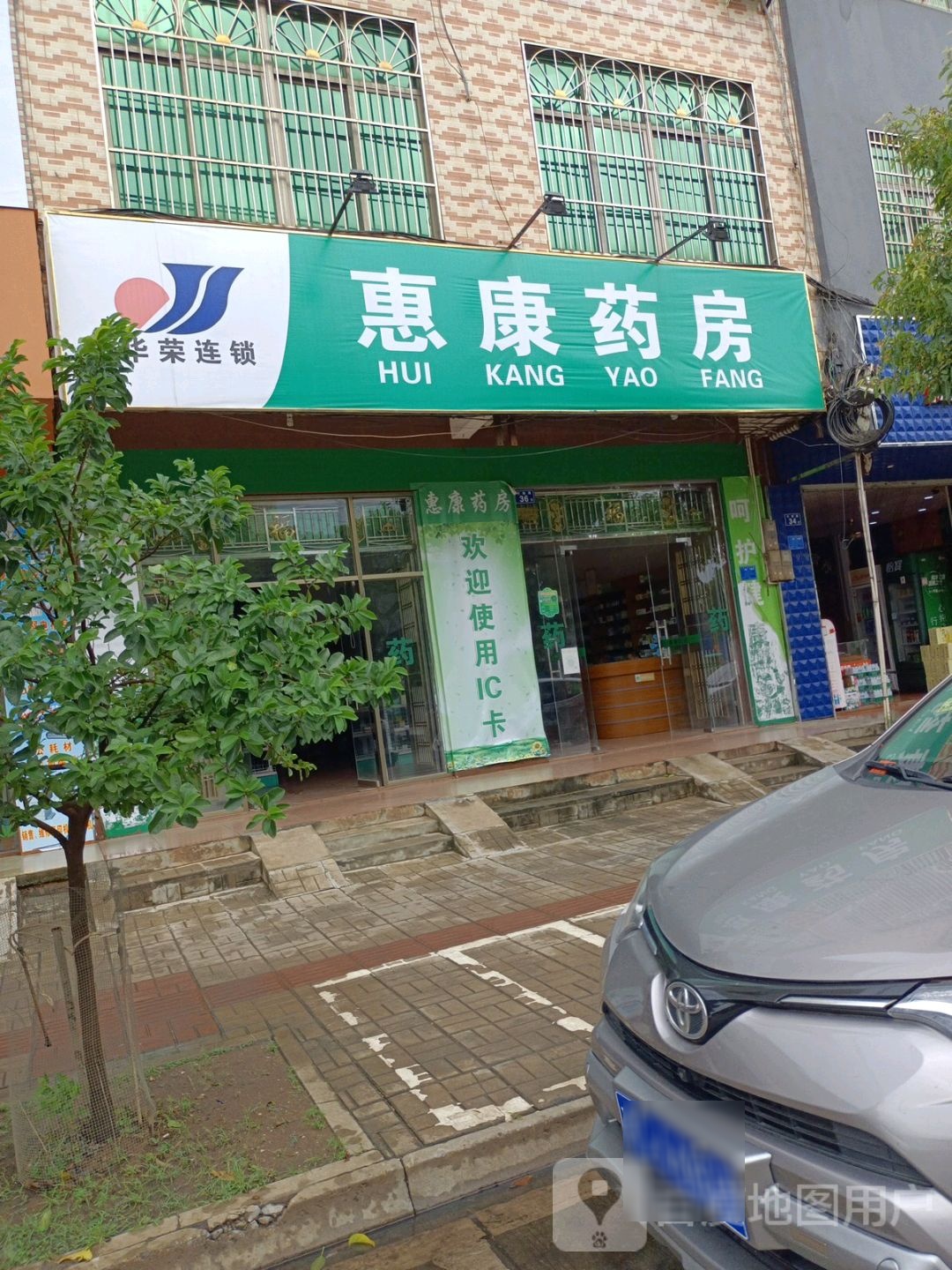 惠康药房(行政路店)