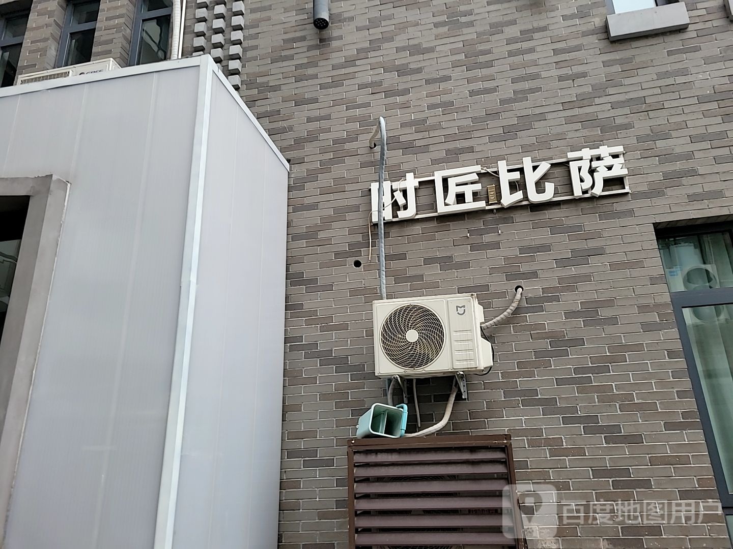 时匠必萨