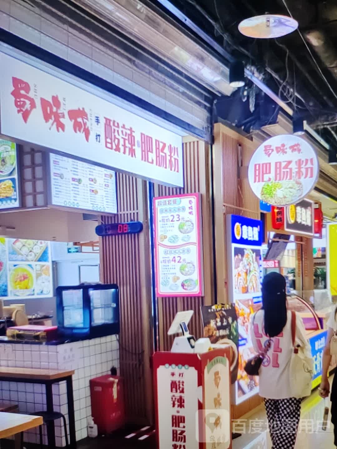 打味手蜀菏成眚浯酸辣肥肠粉(文化广场店)