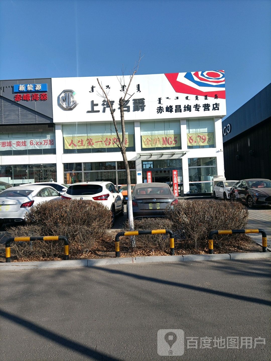 上汽名爵赤峰昌绚专卖店