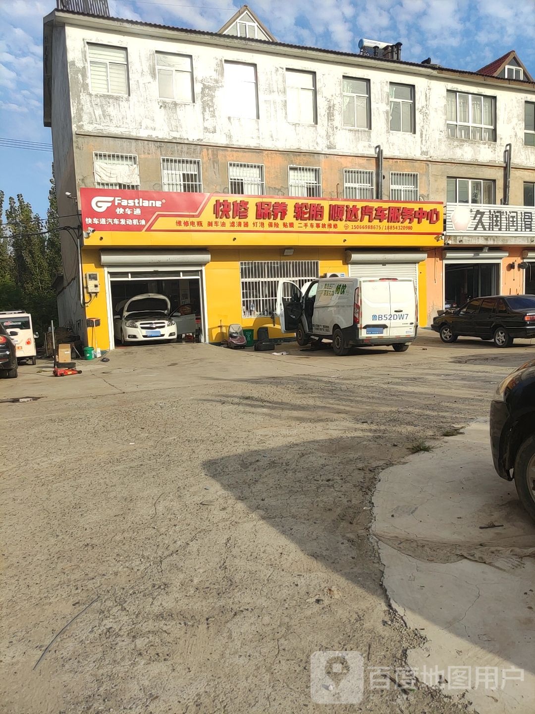 顺达汽车服务中心