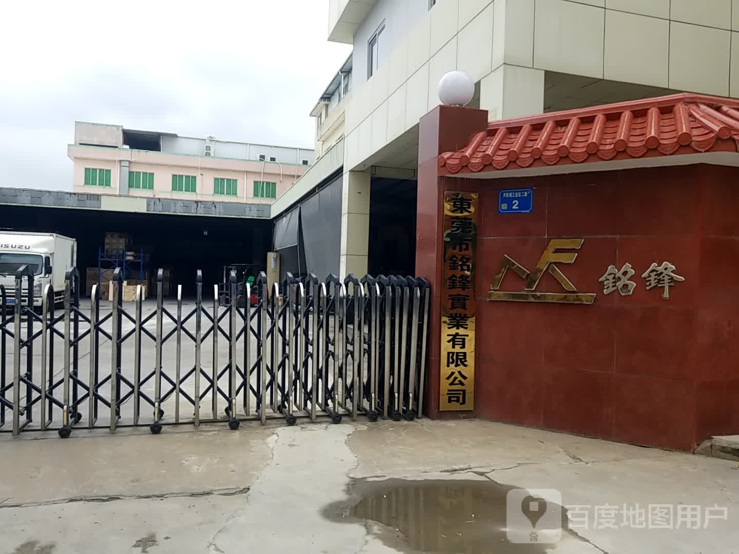 东莞市铭锋实业有限公司