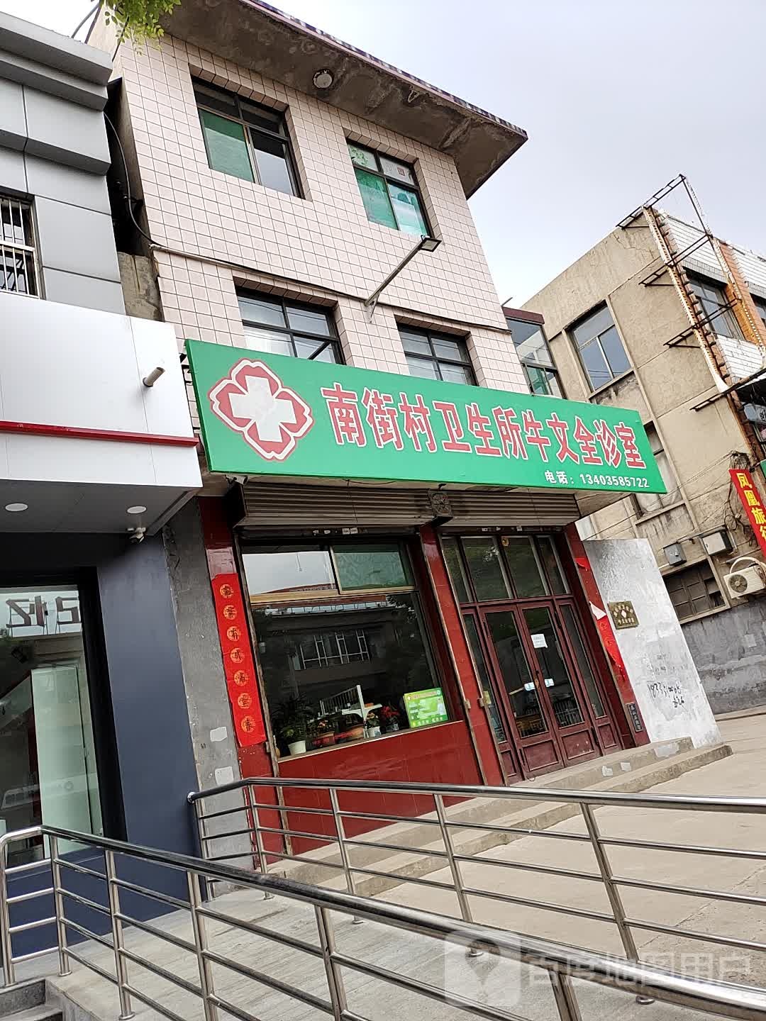 南街卫生室(大陵西街)