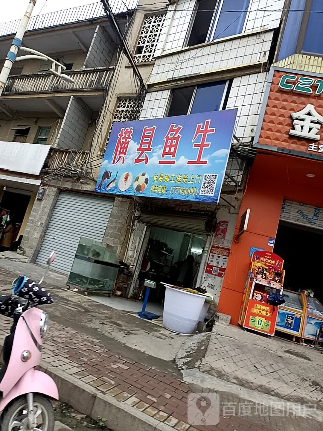 横县鱼生(养利路店)