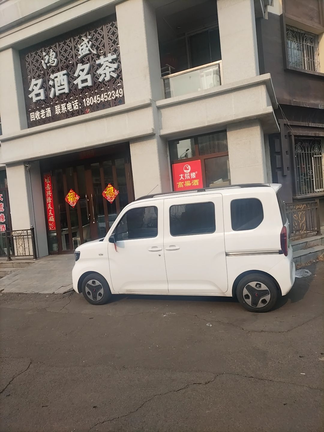 鸿盛名酒名茶(杏花小区店)