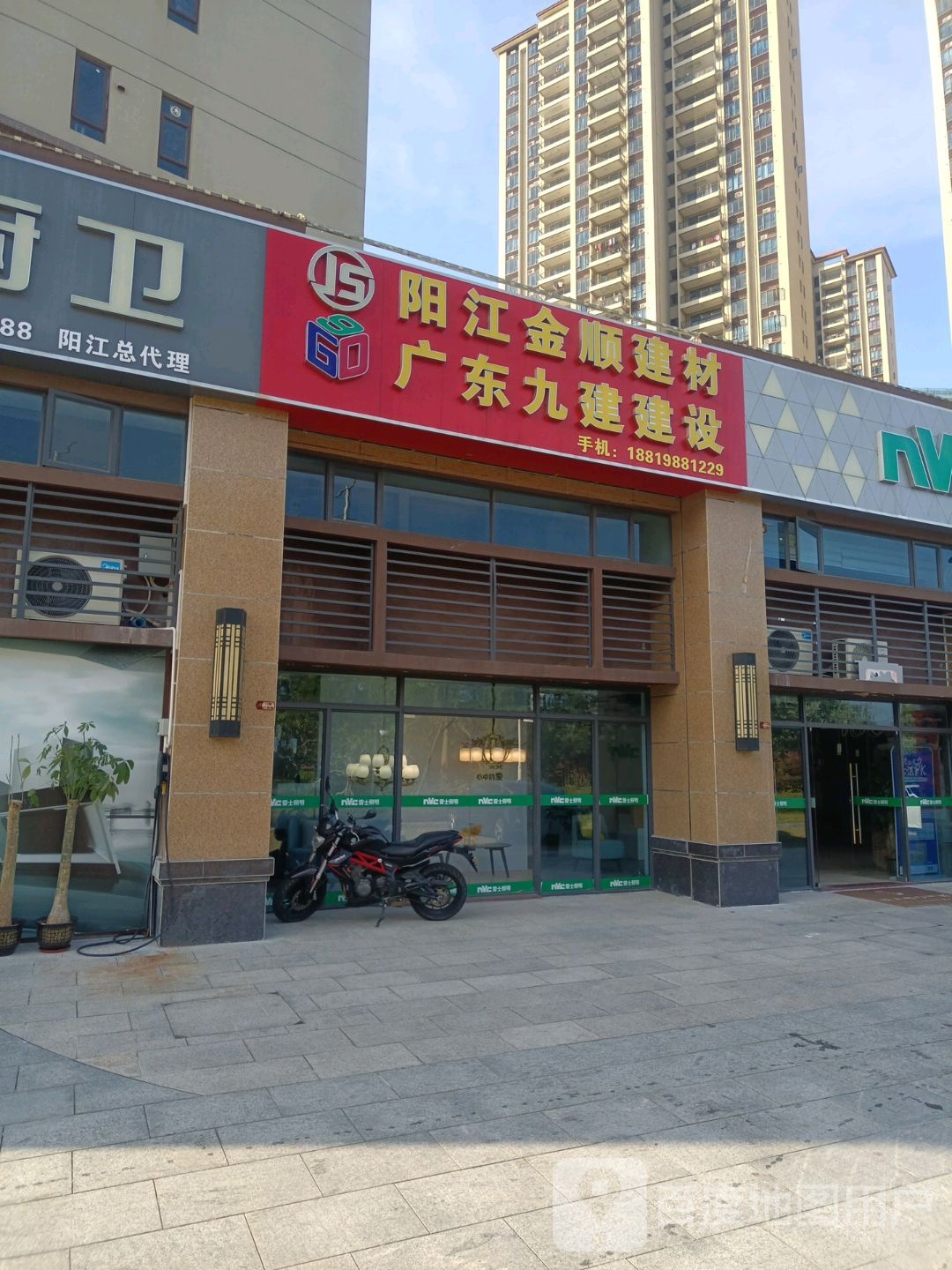 阳江市金顺建材有限公司
