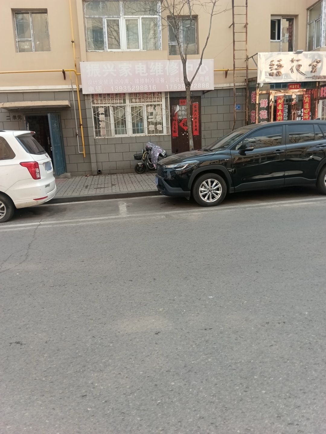 振兴家电维修中心
