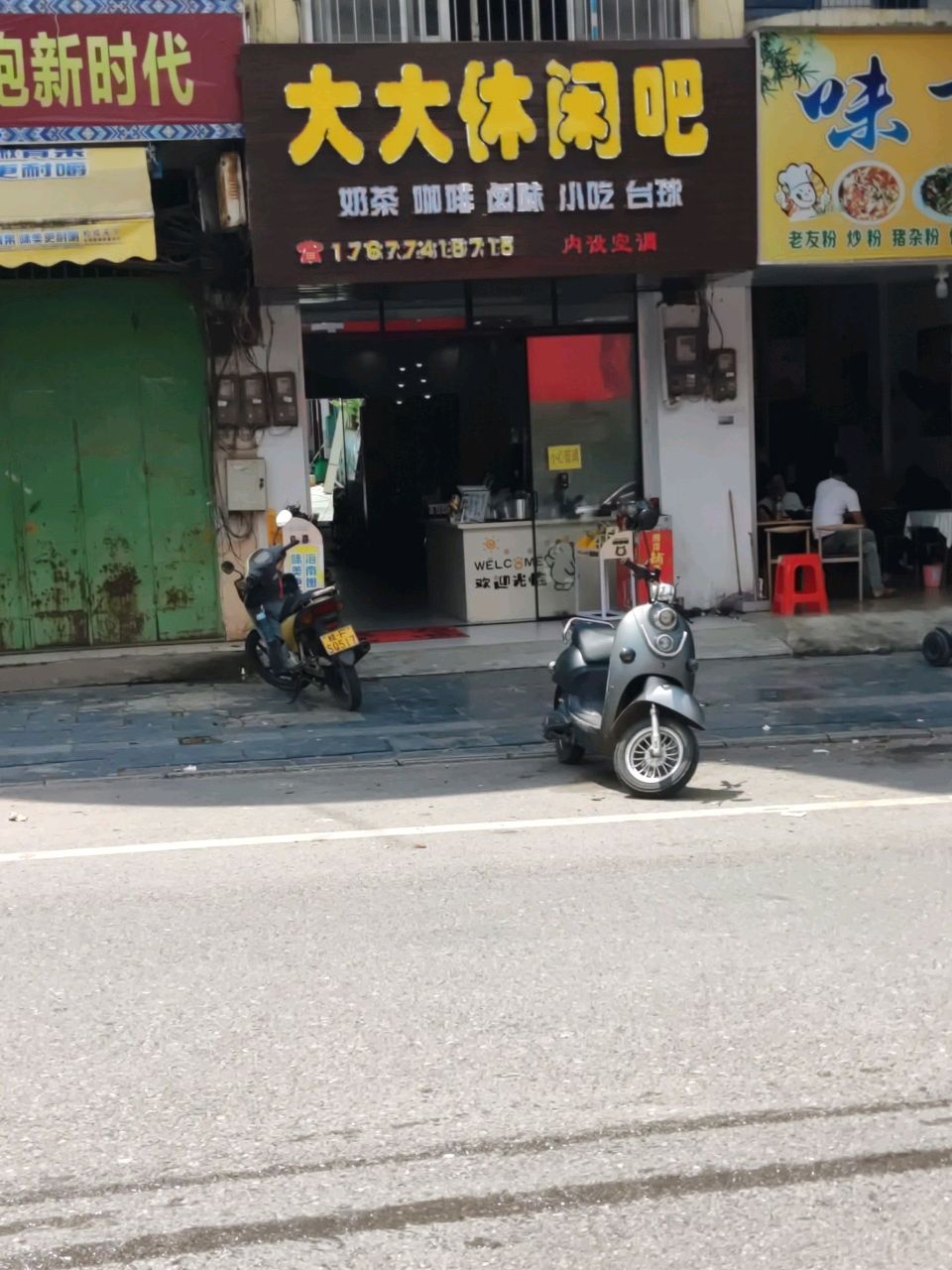 大大休闲吧